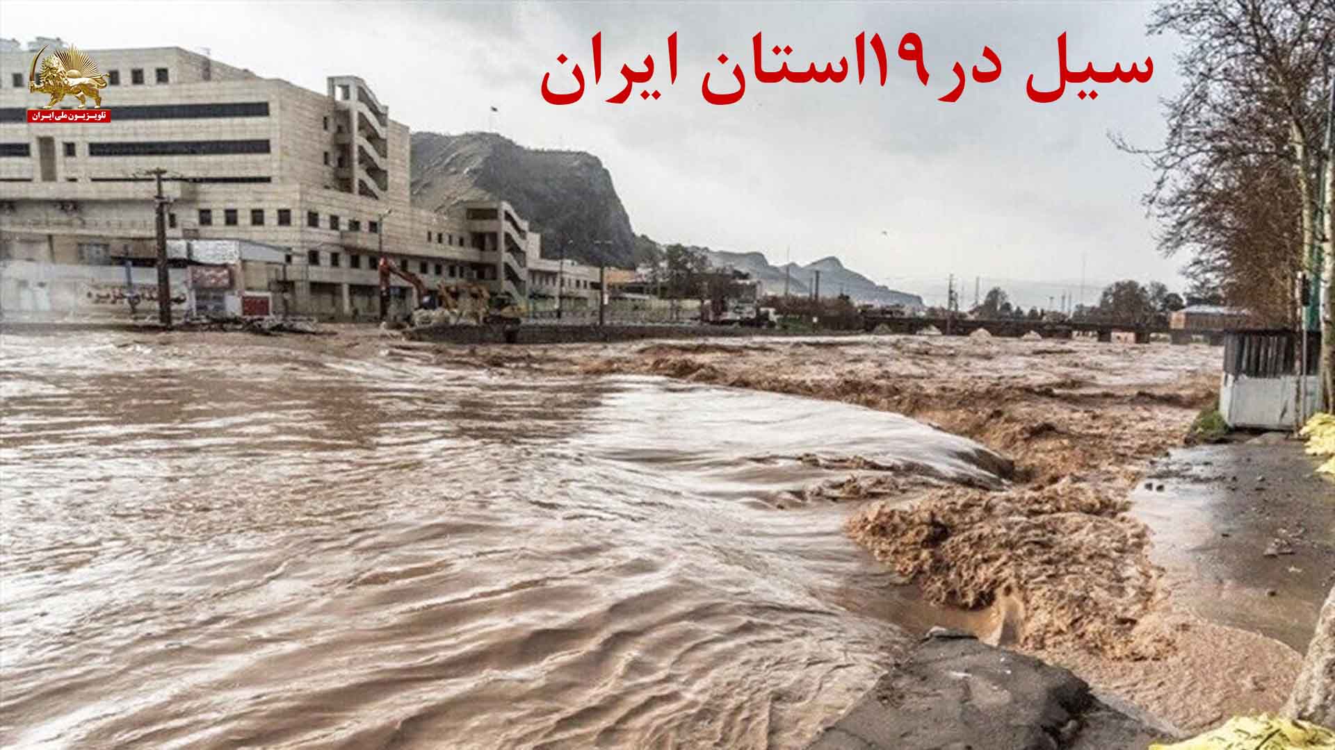 هشدار سیل در۱۹ استان دیگر در روزهای آینده